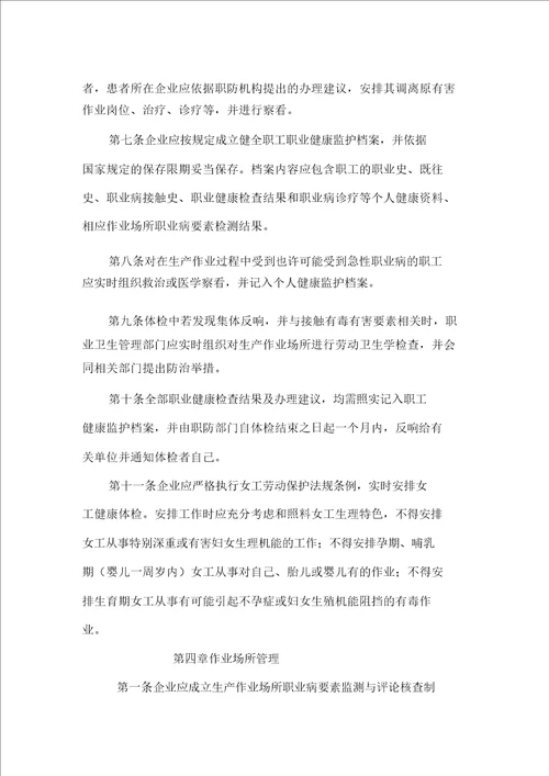 建筑施工企业职业危害防治措施