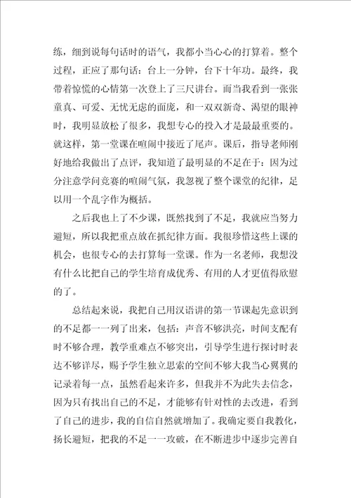 师范生顶岗教学实习心得体会