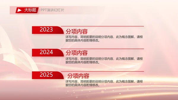 红色签约仪式启动大会战略合作策划PPT模板