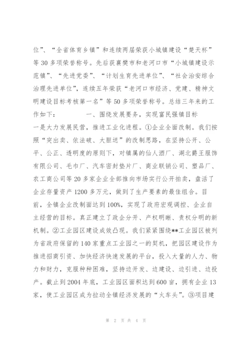 镇党委政府三年工作总结.docx