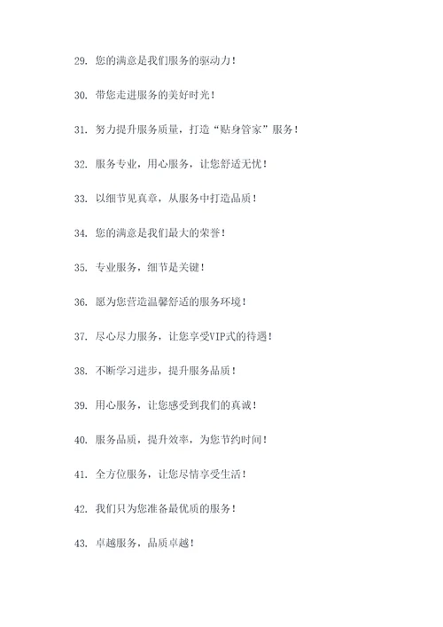 提升服务品质行动的口号
