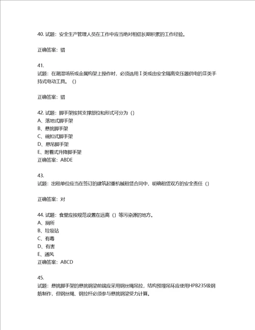 2022江苏省建筑施工企业安全员C2土建类考试题库第448期含答案