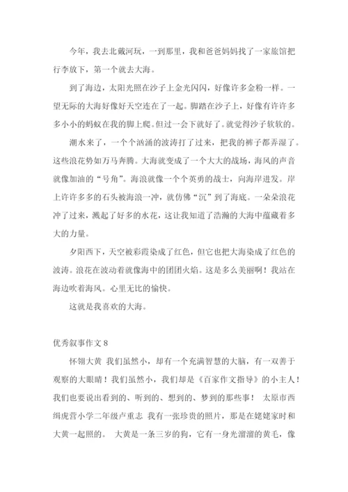 优秀叙事作文(15篇).docx