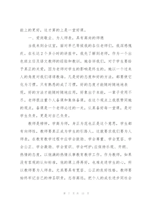 教师岗位培训心得体会模板2022.docx