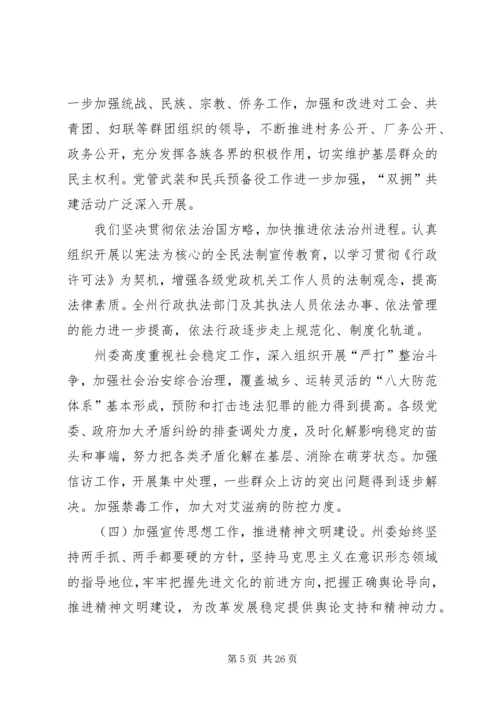 在州委六届X次全体会议上的报告 (2).docx