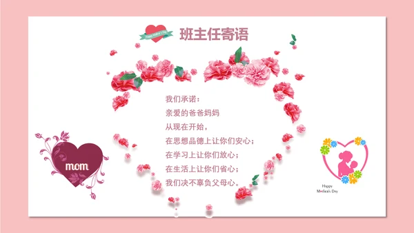 妈妈辛苦了母亲节PPT模板