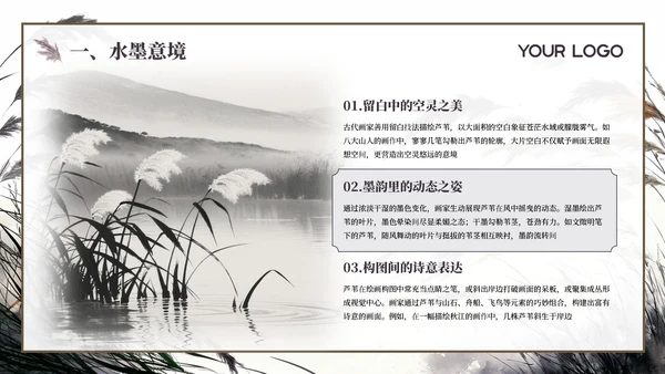 紫色系古风插画芦苇蒹葭诗韵课件PPT模板