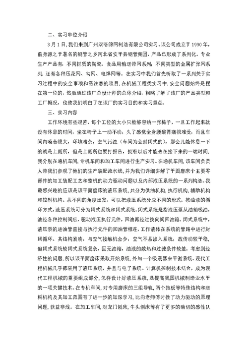 个人专业实习报告模板集合10篇