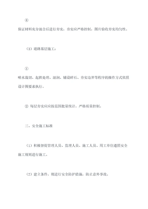 五水泥稳定碎石施工方案