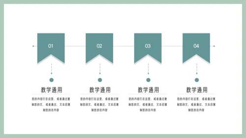 简约小清新教学培训通用模板
