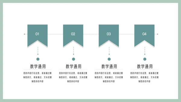 简约小清新教学培训通用模板