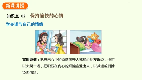 8.3.1评价自己的健康状况-八年级生物人教版下学期同步精品课件(共24张PPT)