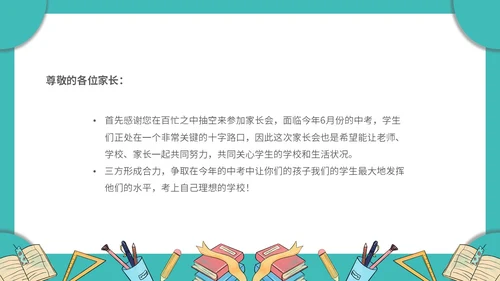 绿色简约文艺小清新苦在当下赢在未来初三年级开学家长会PPT