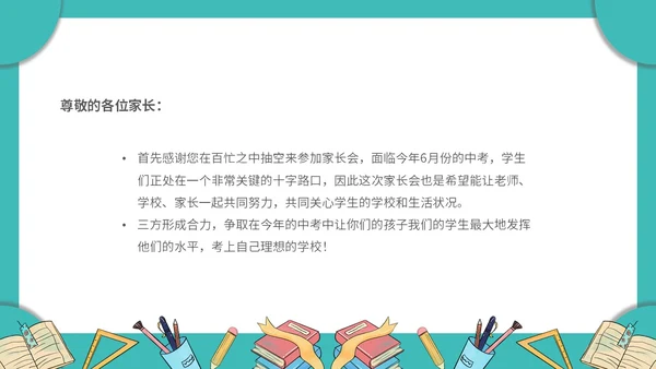 绿色简约文艺小清新苦在当下赢在未来初三年级开学家长会PPT