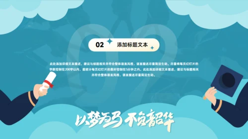 以梦为马不负韶华大学毕业典礼通用PPT绿色模板
