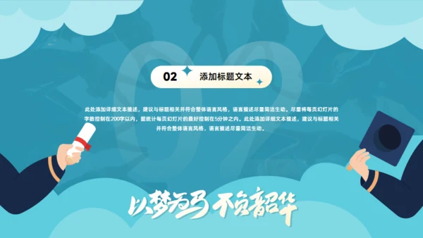 以梦为马不负韶华大学毕业典礼通用PPT绿色模板