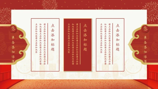 拜年啦春节新年拜年通用PPT模板