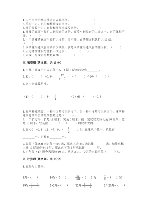 小学六年级下册数学期末卷含完整答案【名校卷】.docx