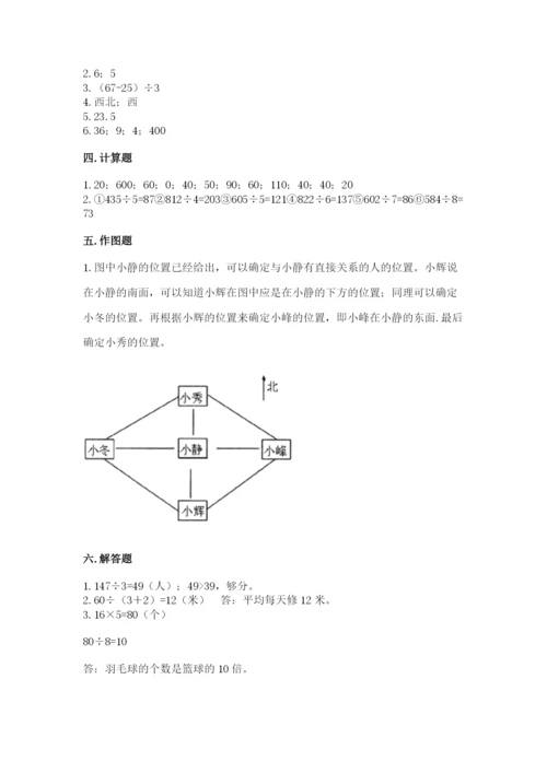 人教版三年级下册数学期中测试卷【中心小学】.docx