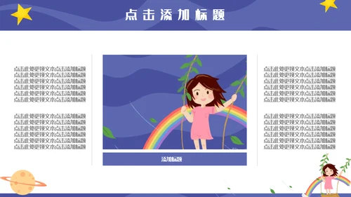 卡通可爱星空小学生竞选演讲通用PPT模板