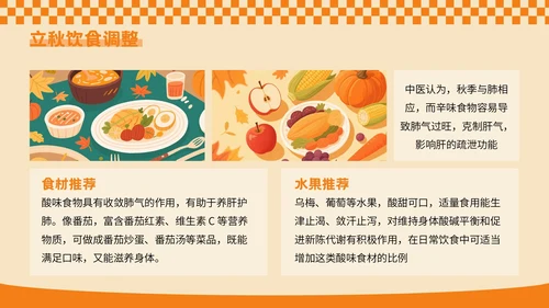 橙色插画风秋季养生专场PPT模板