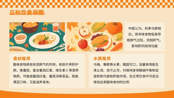 橙色插画风秋季养生专场PPT模板
