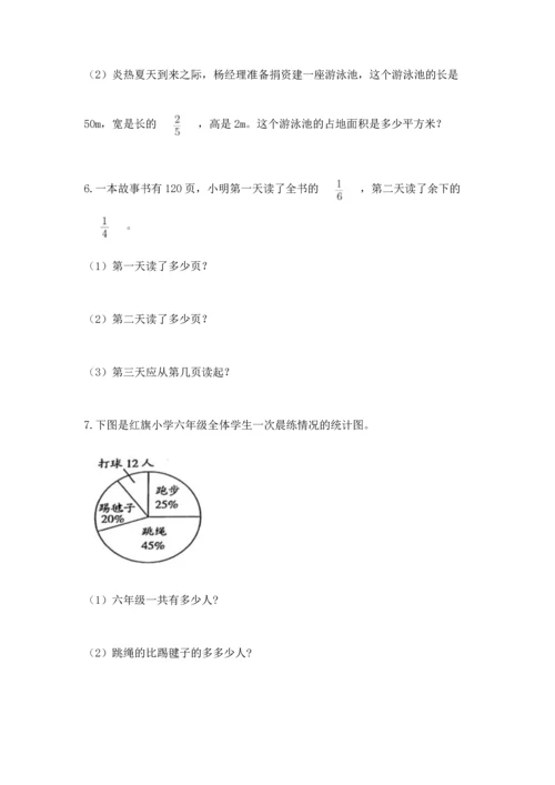 人教版六年级上册数学期末测试卷（有一套）word版.docx