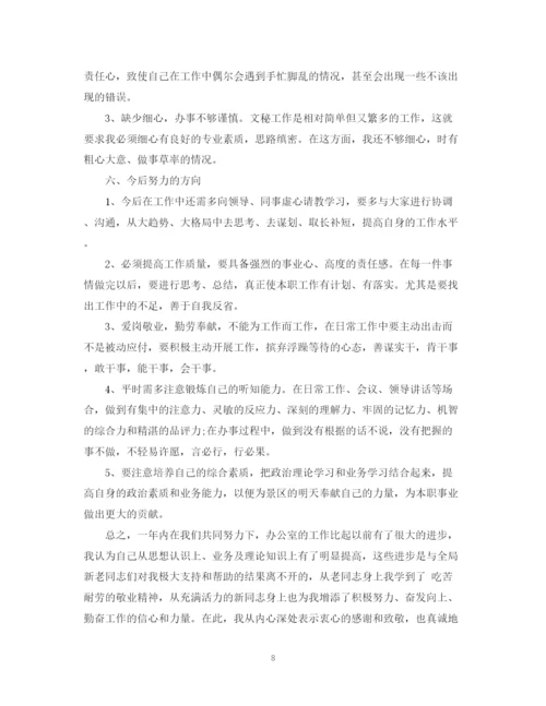 精编之办公室秘书工作个人总结模板五篇范文.docx