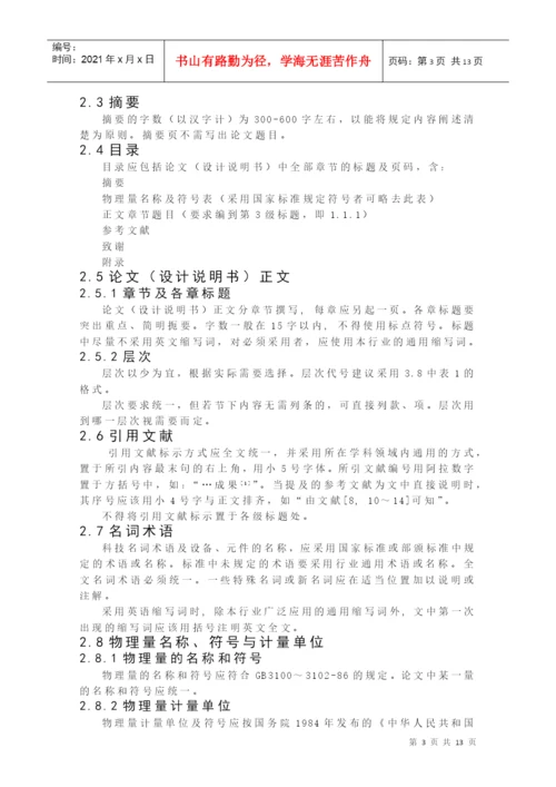 广东技术师范学院计算机科学学院毕业论文写作规范.docx