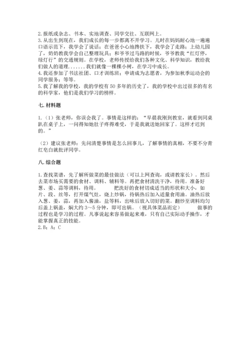 部编版三年级上册道德与法治期中测试卷带答案（a卷）.docx