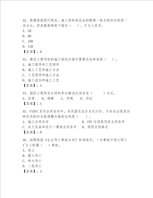 一级建造师继续教育考试题库200道【基础题】