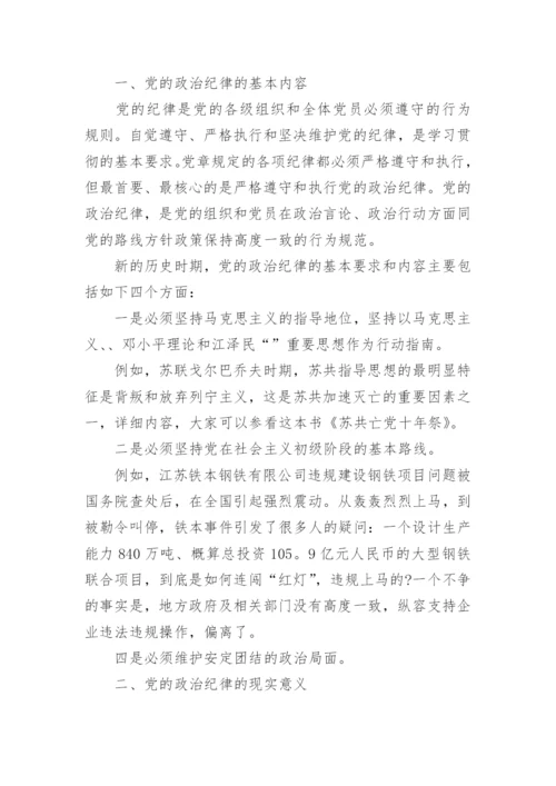 党的政治纪律心得体会3篇.docx