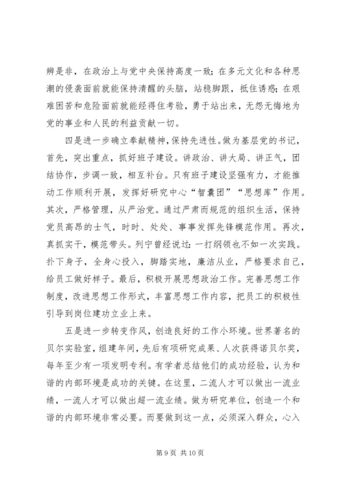 党性分析材料：我对个人党性现状的思考.docx