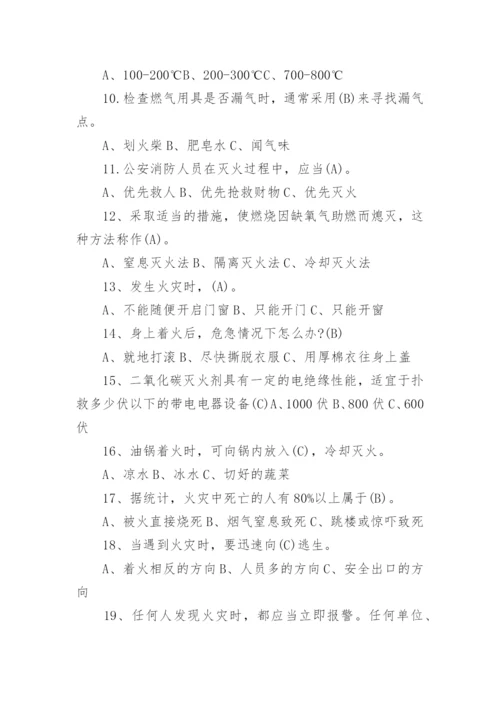 安全知识竞赛试题及答案.docx