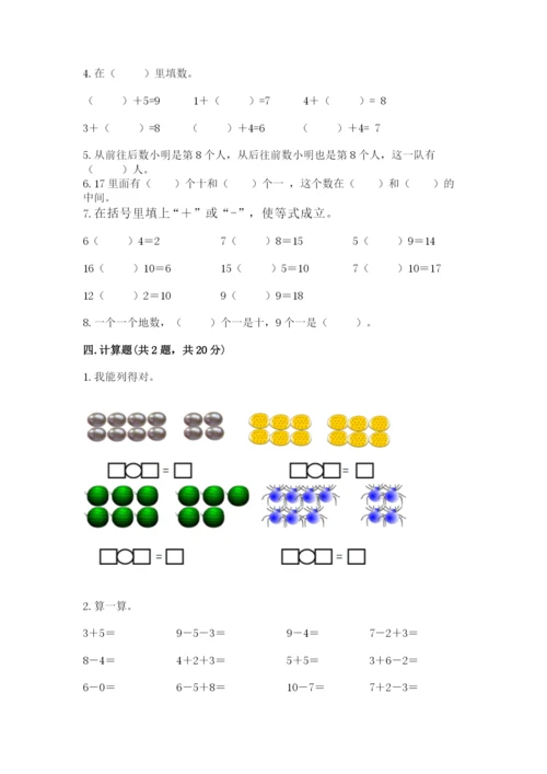 2022人教版一年级上册数学期末考试试卷及完整答案【名师系列】.docx