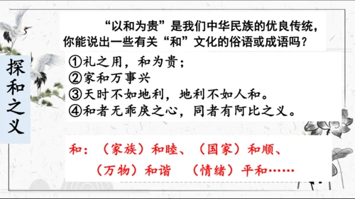 八年级语文下册第六单元 综合性学习《以和为贵》课件(共44张PPT)