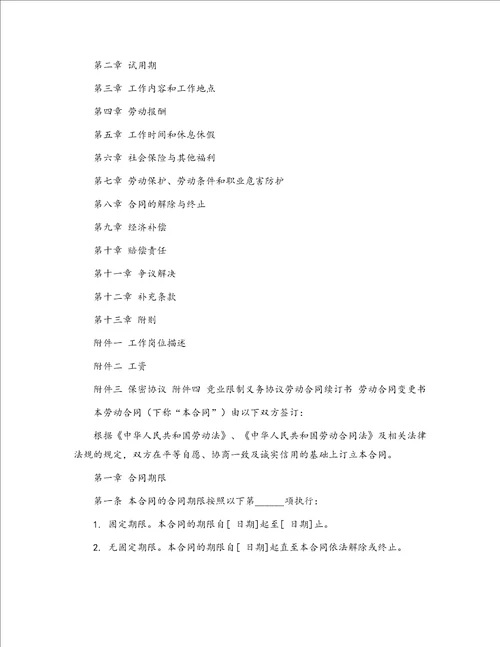 实用的用工合同汇编八篇