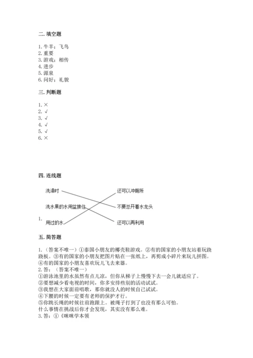 部编版二年级下册道德与法治期末测试卷及1套参考答案.docx