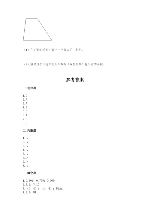 人教版五年级上册数学期末考试试卷含答案（培优）.docx