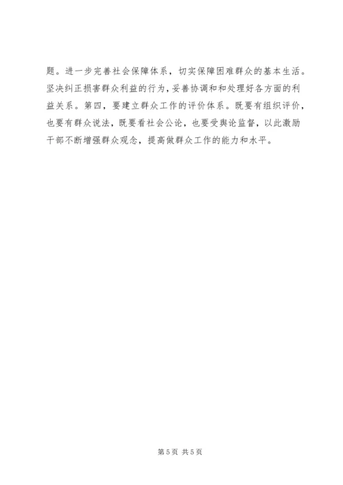 做好群众工作经验交流材料 (3).docx