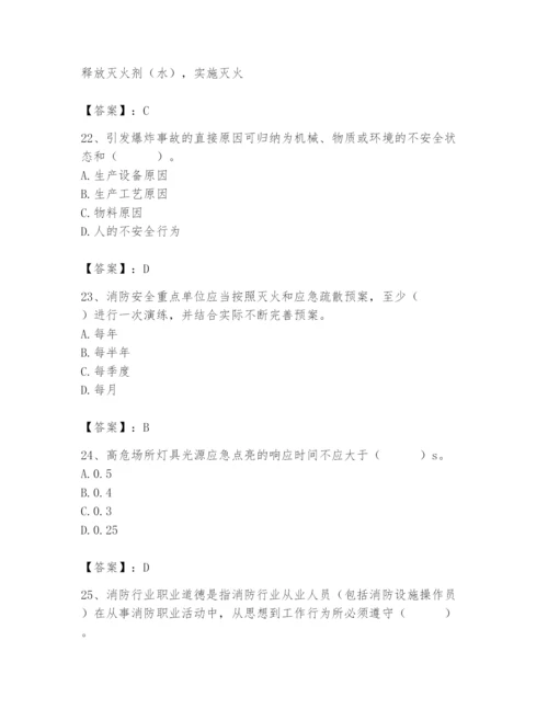 2024年消防设备操作员题库附参考答案（预热题）.docx