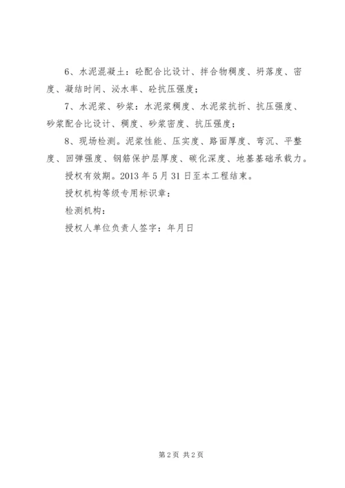 公路工程工地试验室的组建_1 (5).docx