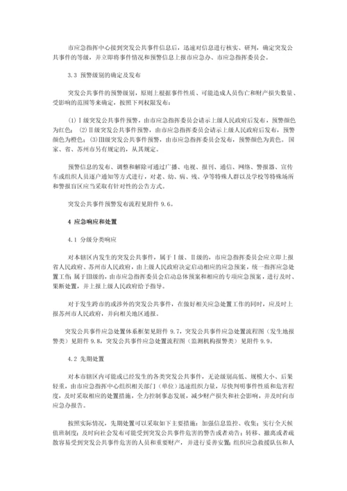 张家港市突发公共事件总体应急预案.docx