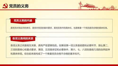 微党课坚持党员标准争做合格党员PPT模板
