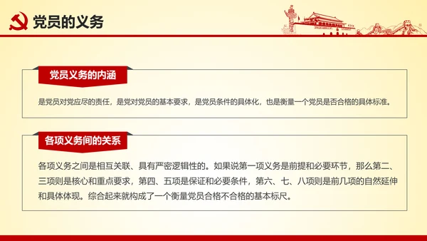 微党课坚持党员标准争做合格党员PPT模板