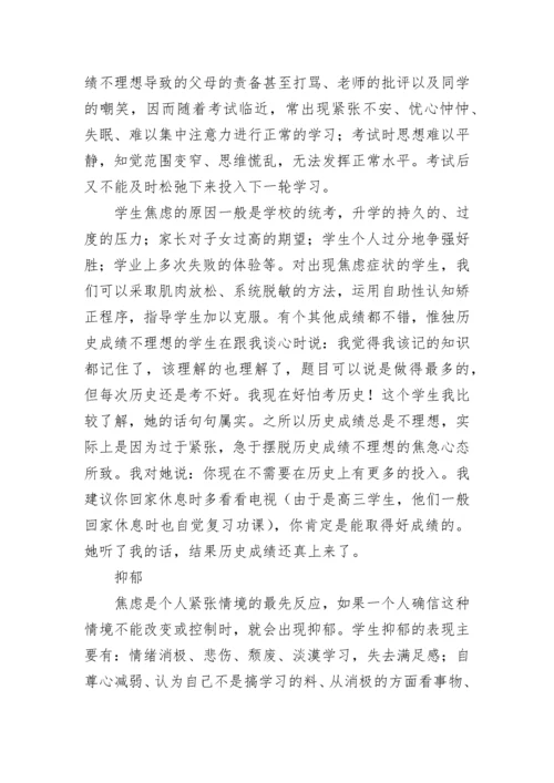 学生学习困难的原因及对策总结.docx