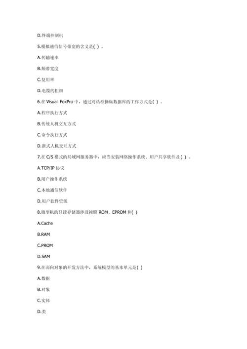 2023年全国10月高等教育自学考试管理系统中计算机应用试题及答案.docx