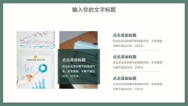 绿色花卉学习汇报PPT模板