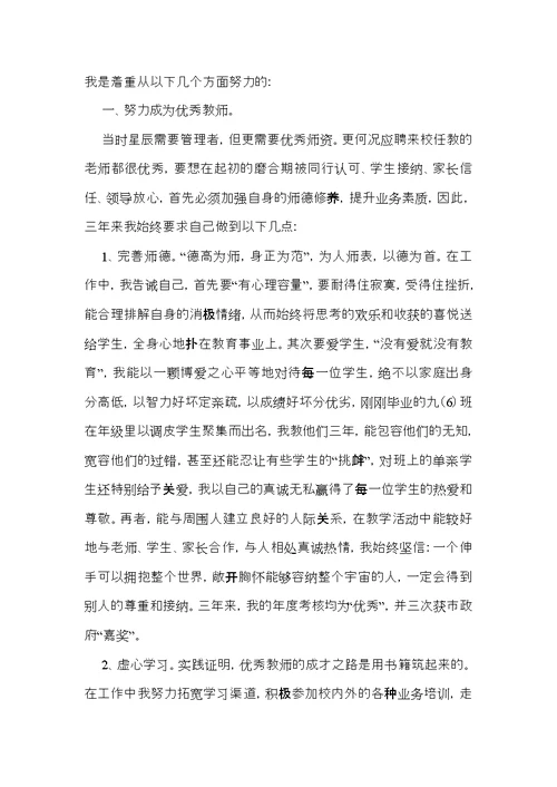 语文学科主任述职报告