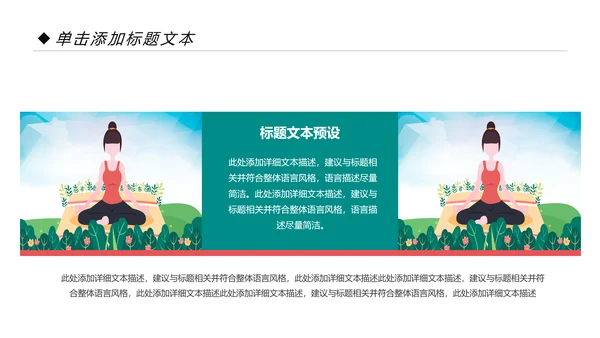 唯美清新瑜伽健身瑜伽运动孕妇瑜伽PPT模板